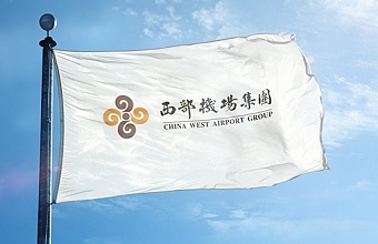 西部机场集团有限公司