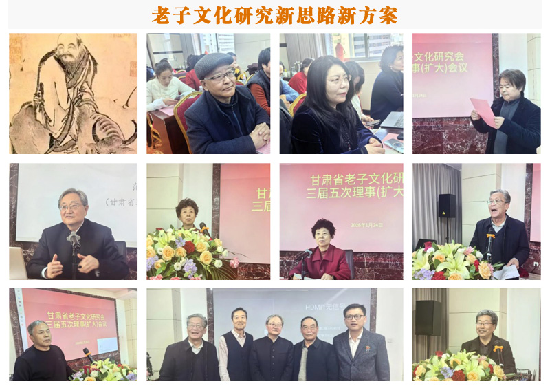 老子文化研究新思路新方案